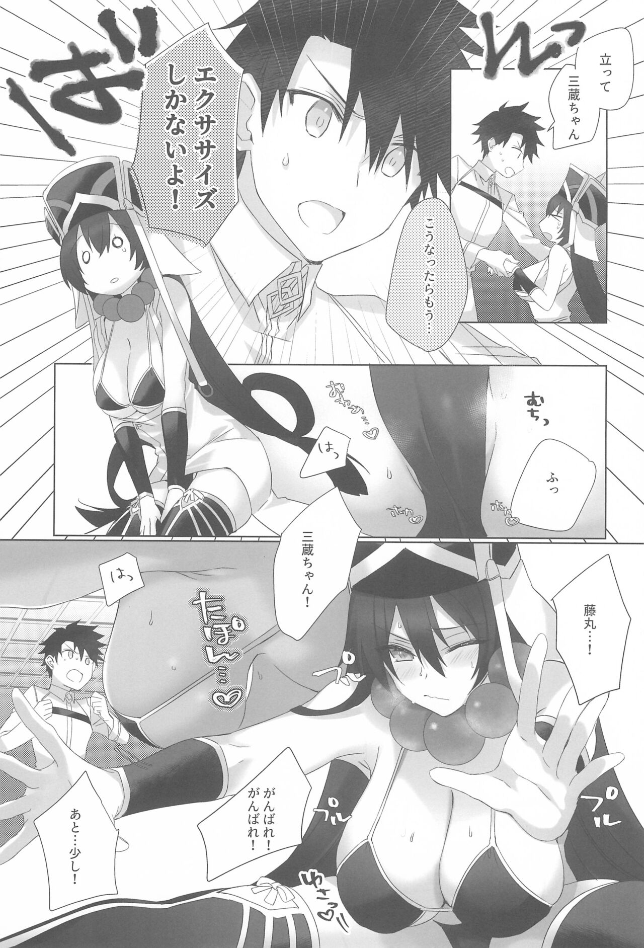 Sanzō-chan to sukebe suru hon page 9 full