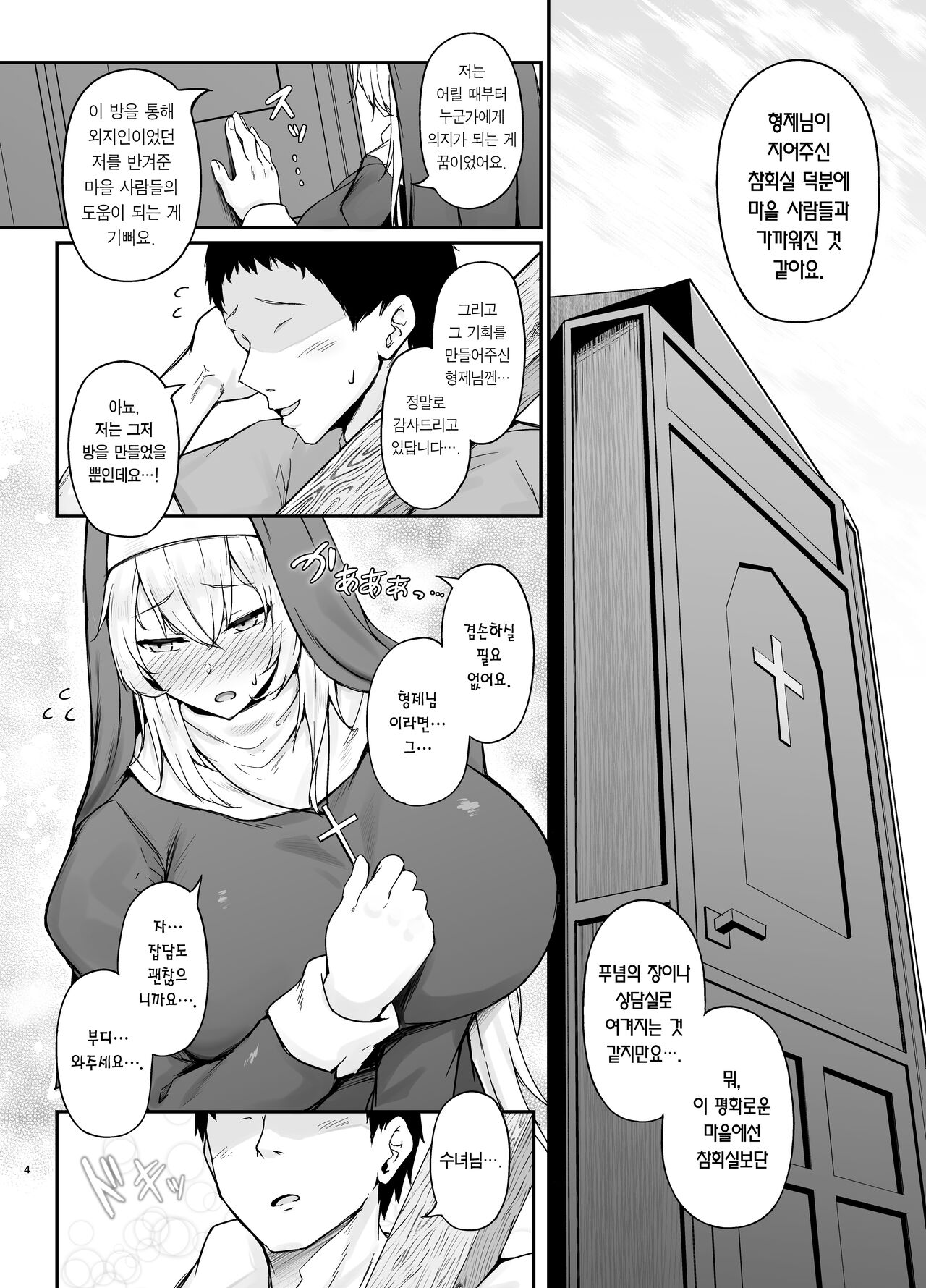 Hin no Nai Onna wa Kirai desu ka? | 품위 없는 여자는 싫으신가요? page 3 full