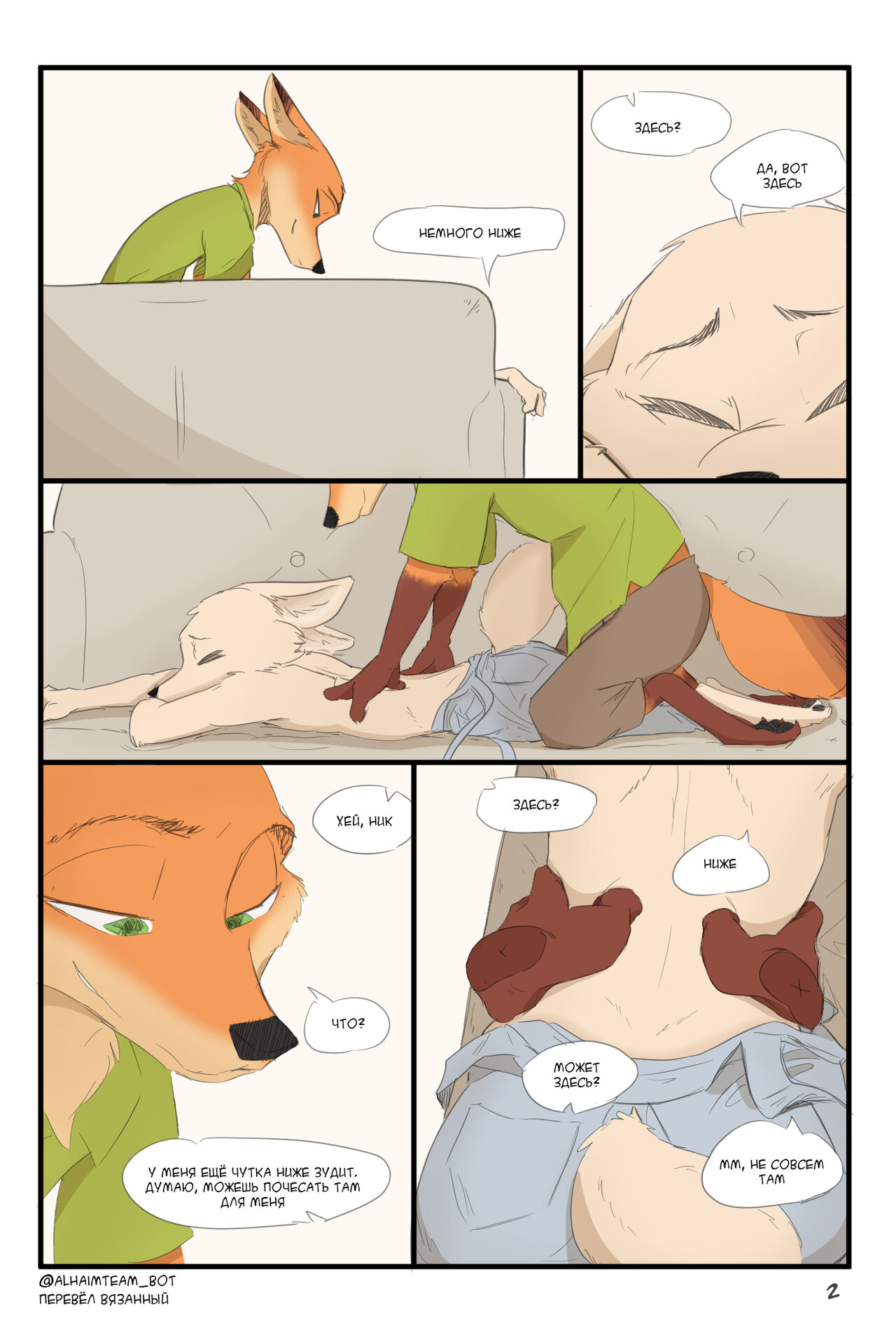 Fox Cared | Лисья забота page 2 full