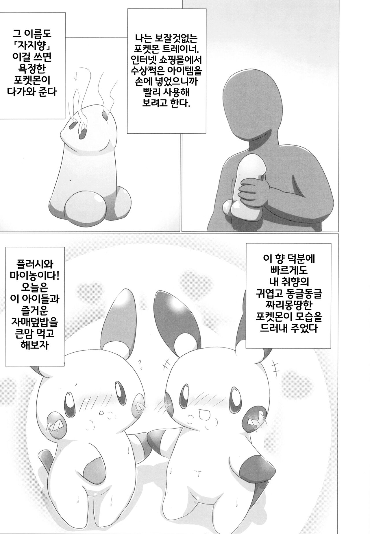 O*pou Okou ni Sasowarede... | 자지향에 이끌려서… page 2 full