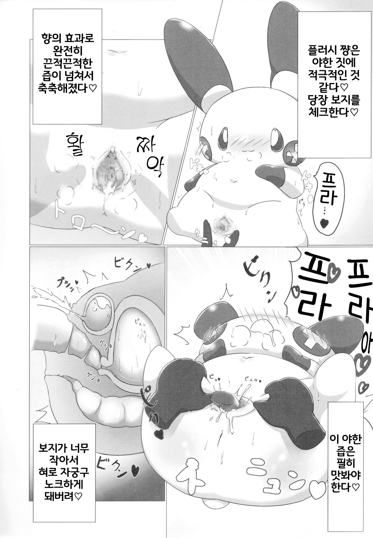 O*pou Okou ni Sasowarede... | 자지향에 이끌려서… page 3 full