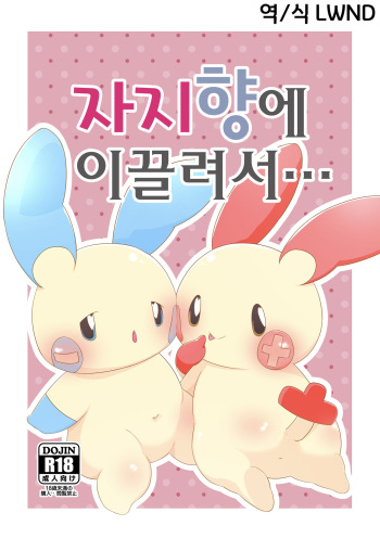 O*pou Okou ni Sasowarede... | 자지향에 이끌려서… cover