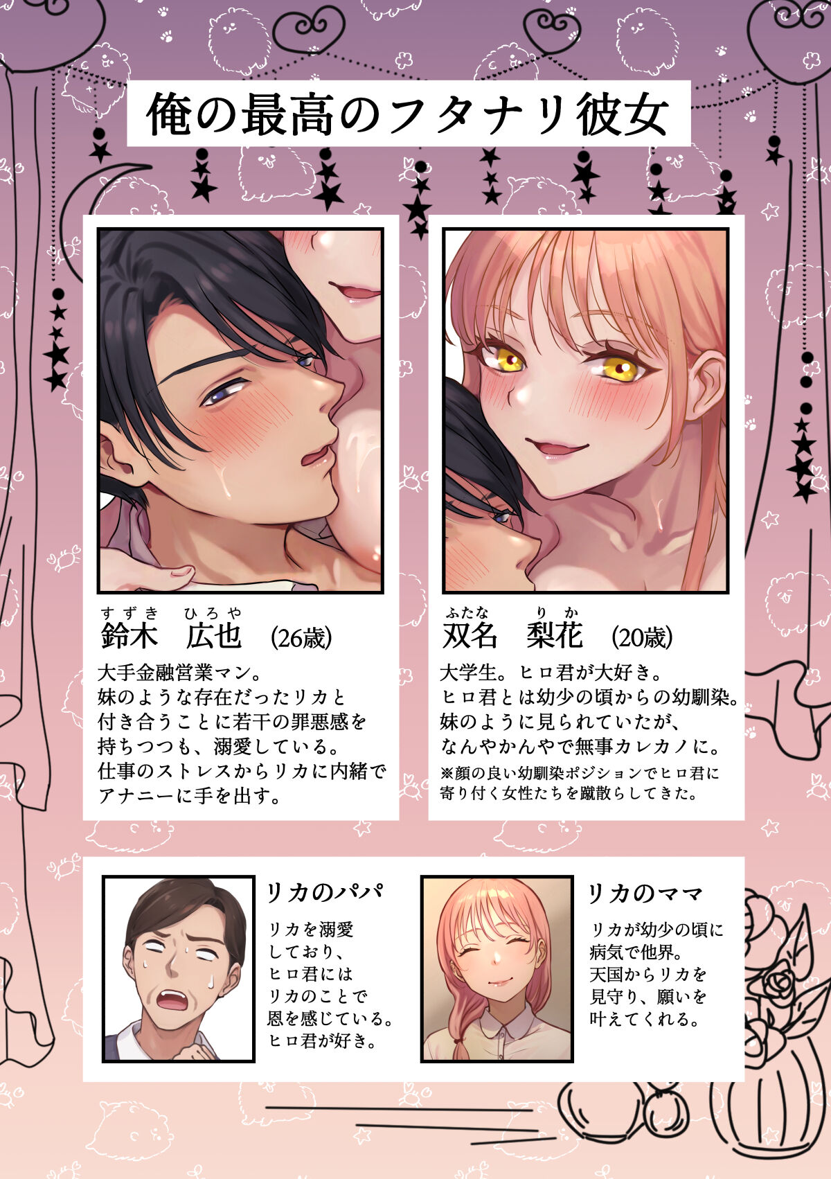 Ore no Saikou no Futanari Kanojou -Gotensei Futanari Toshishita Kanojo no Oshioki Anarusekkusu Hen- page 2 full