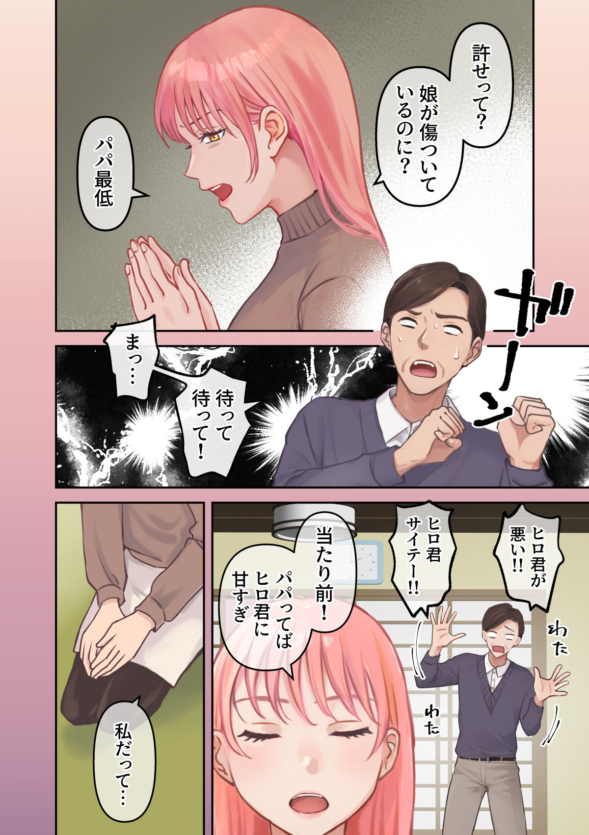Ore no Saikou no Futanari Kanojou -Gotensei Futanari Toshishita Kanojo no Oshioki Anarusekkusu Hen- page 7 full