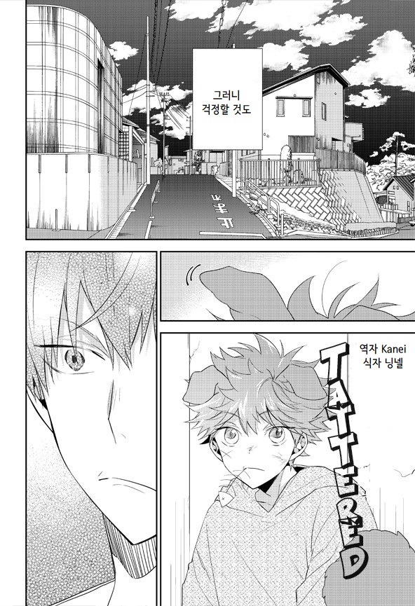 Haikyuu!! dj – Puppy love page 3 full