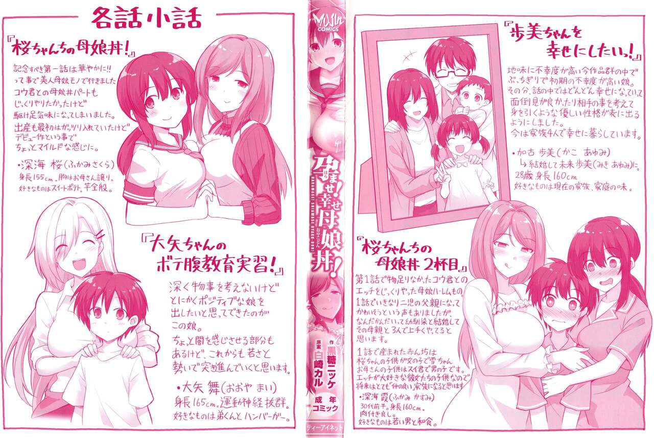 Haramase! Shiawase Oyakodon! page 4 full