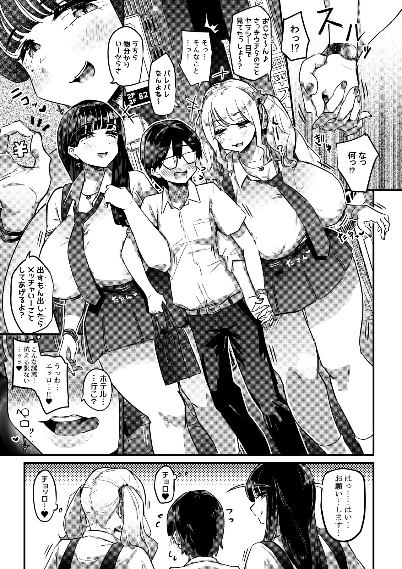 Muchimuchi Warikiri JK page 4 full