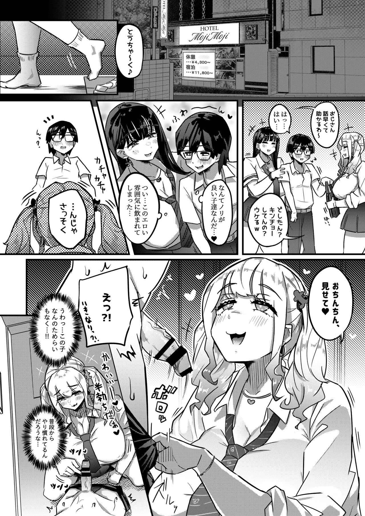 Muchimuchi Warikiri JK page 5 full