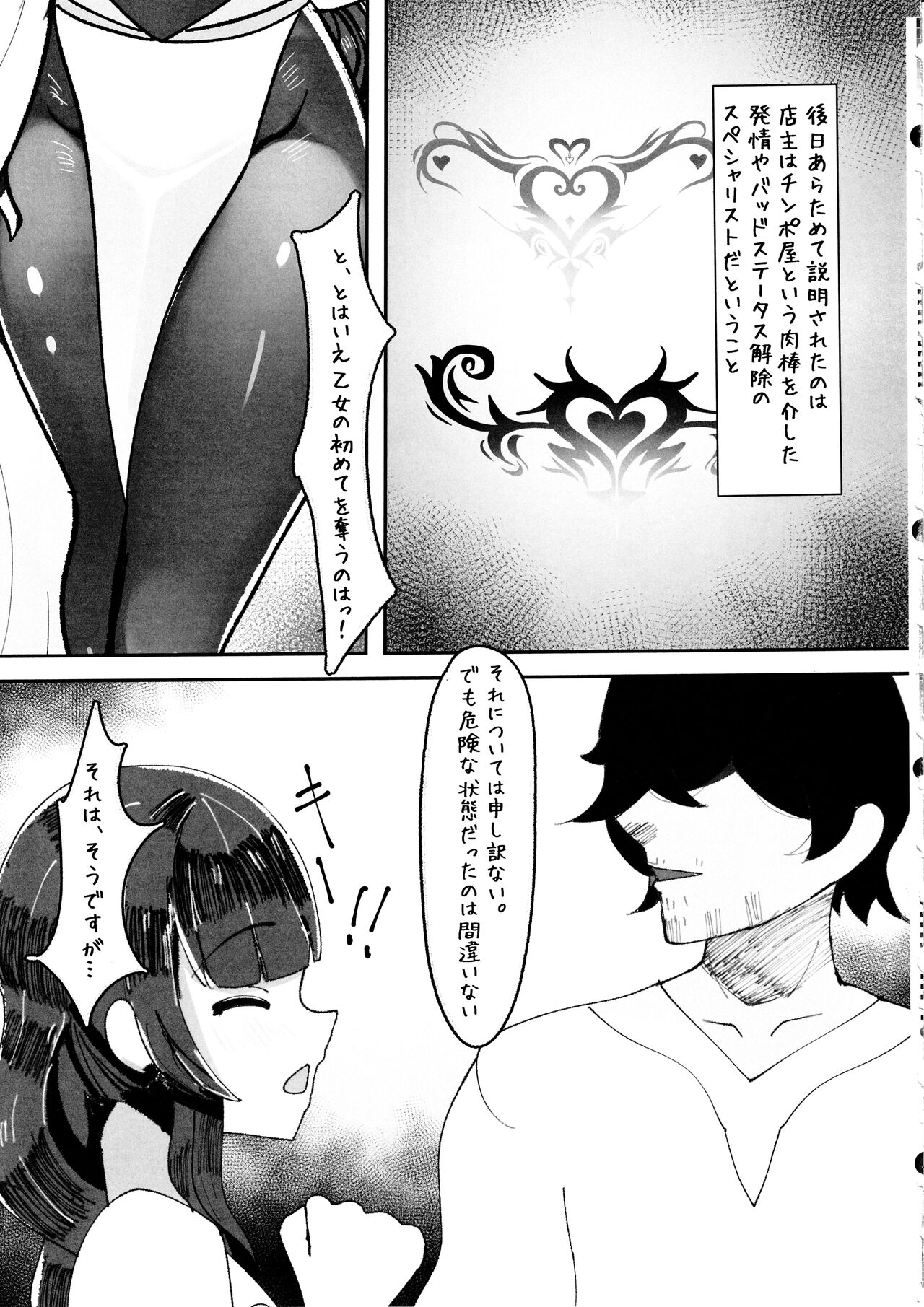 Ero Trap Dungeon Mae no Chinpo-ya-san page 10 full