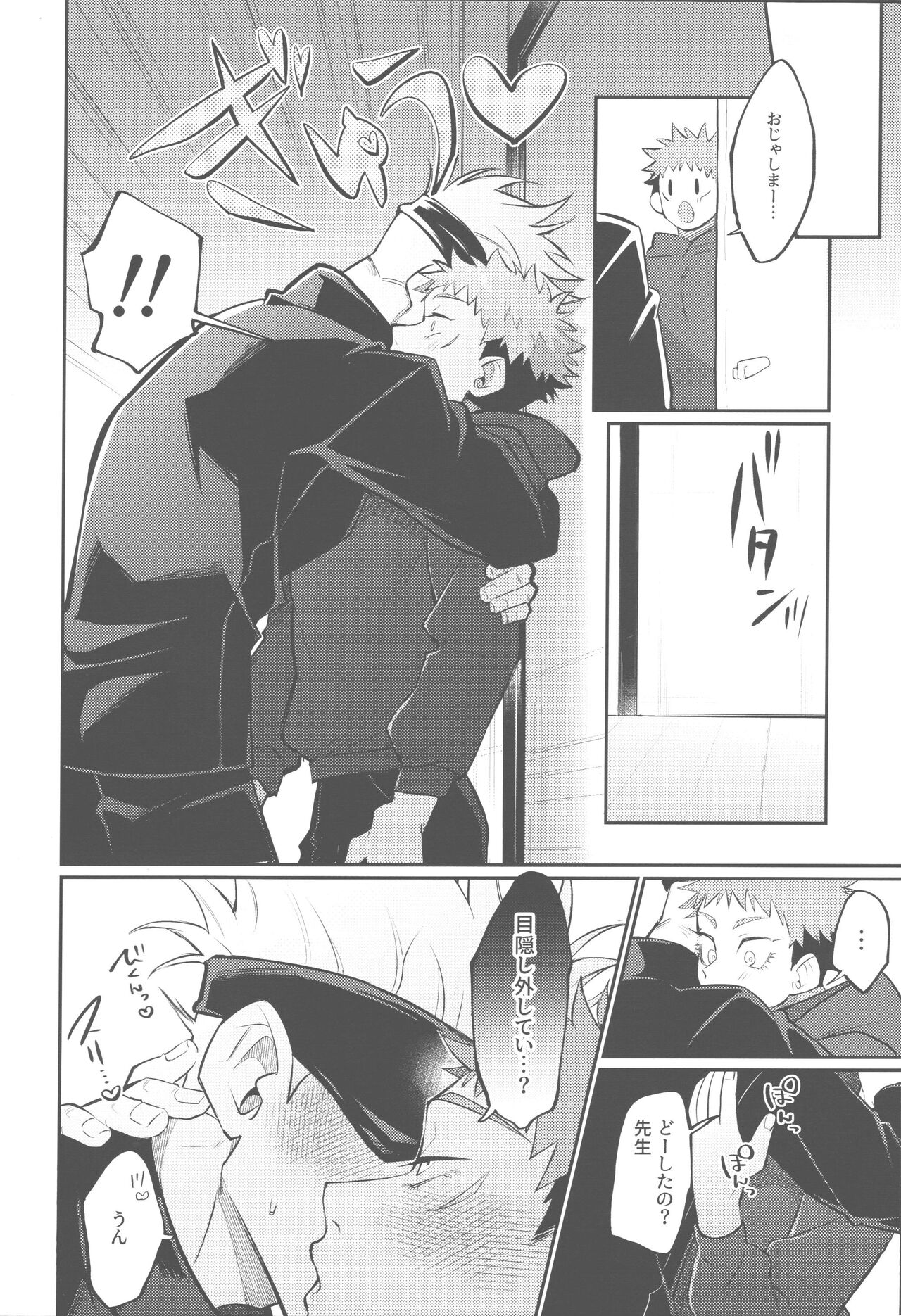 Mune no Uchi Seiippai page 4 full