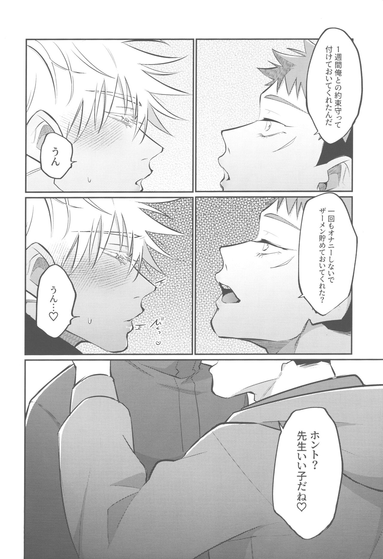 Mune no Uchi Seiippai page 6 full