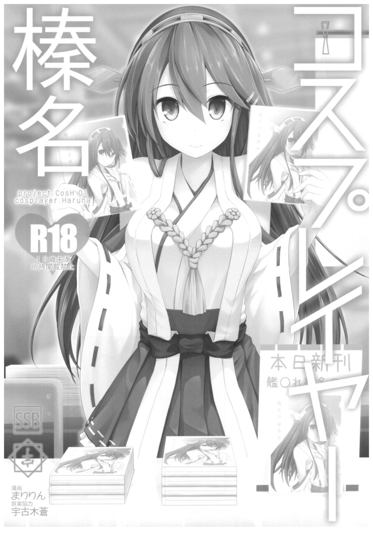 Cosplayer Haruna vs Cosplayer Kashimakaze page 4 full