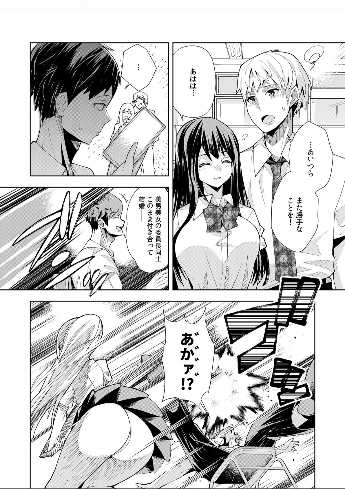 Youkoso Isekai e, de wa Shinde Kudasai 第1話 page 9 full