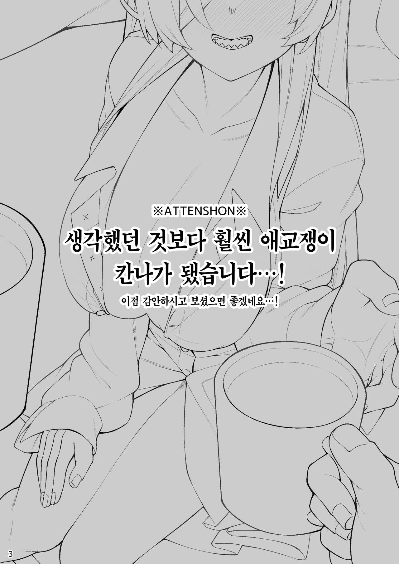 Kanna to Sensei | 미친개와 선생님 page 2 full