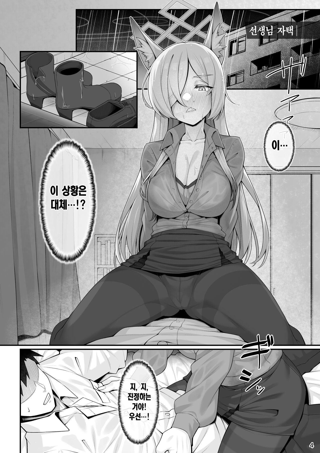 Kanna to Sensei | 미친개와 선생님 page 3 full