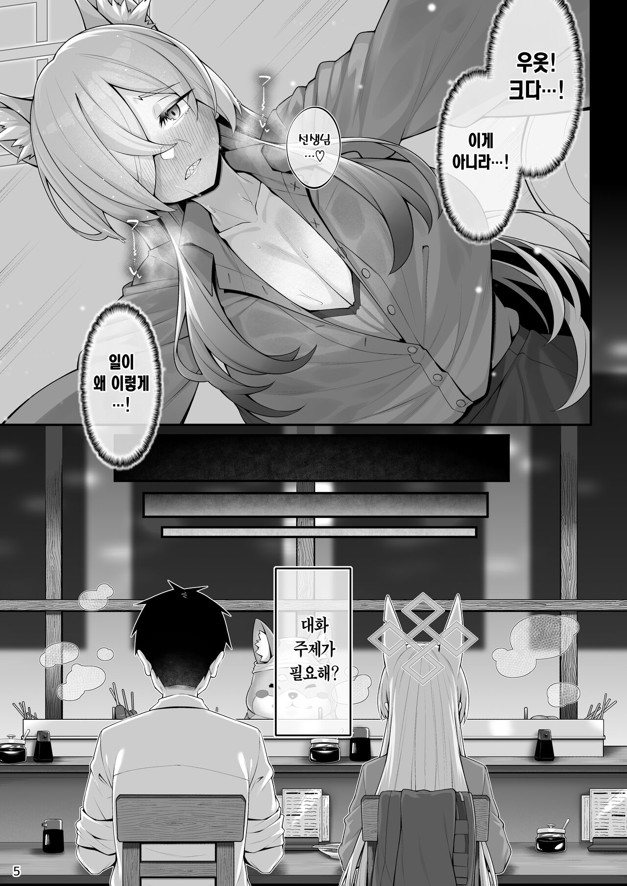 Kanna to Sensei | 미친개와 선생님 page 4 full