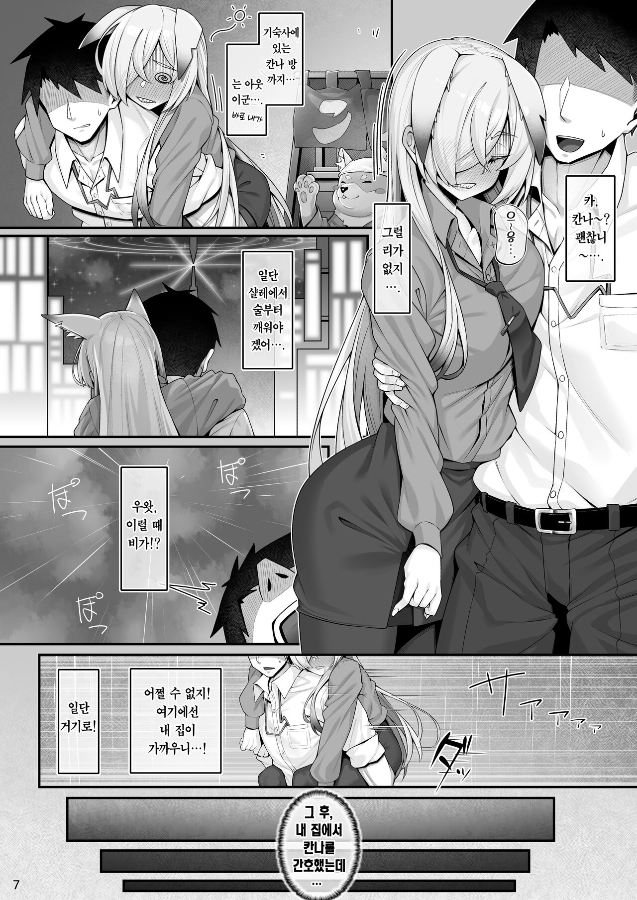 Kanna to Sensei | 미친개와 선생님 page 6 full