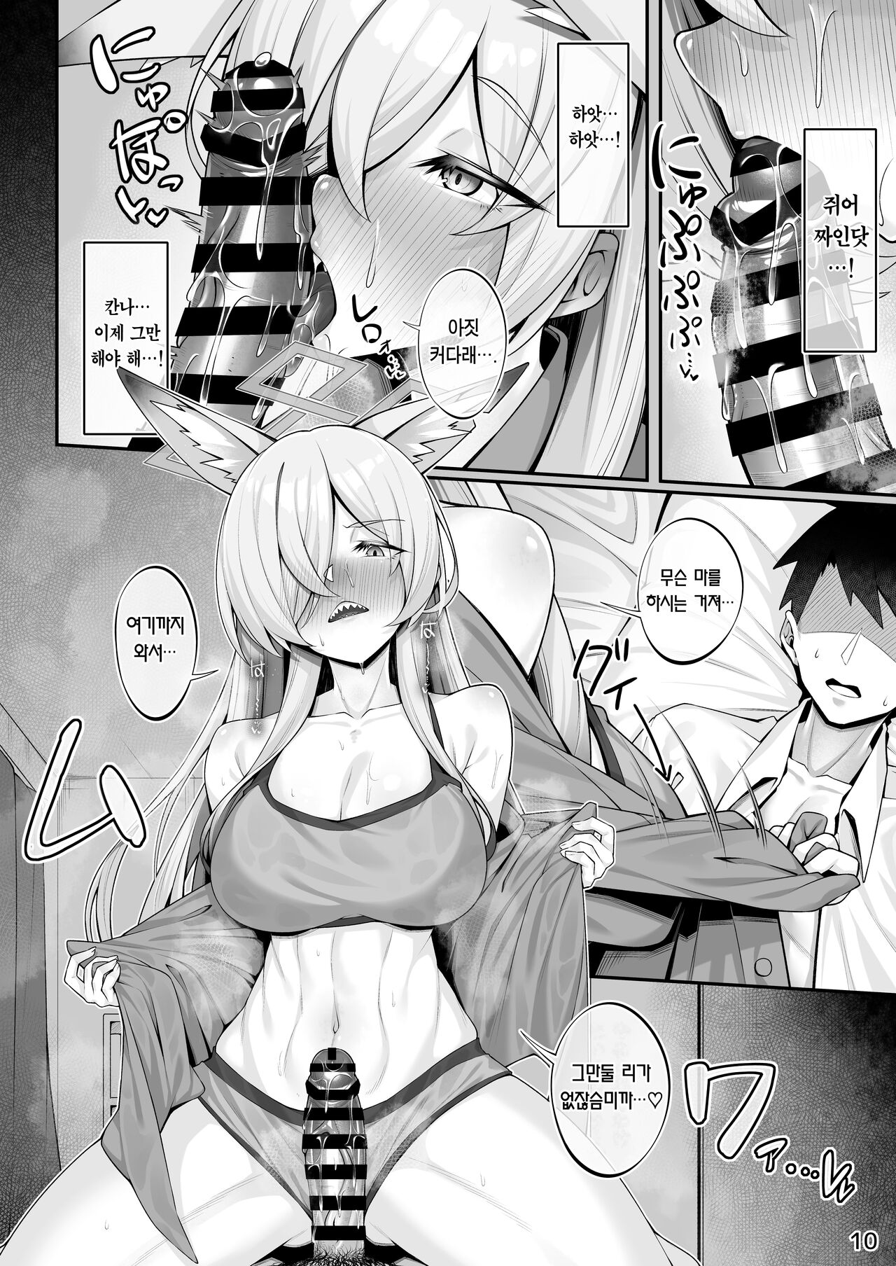 Kanna to Sensei | 미친개와 선생님 page 9 full