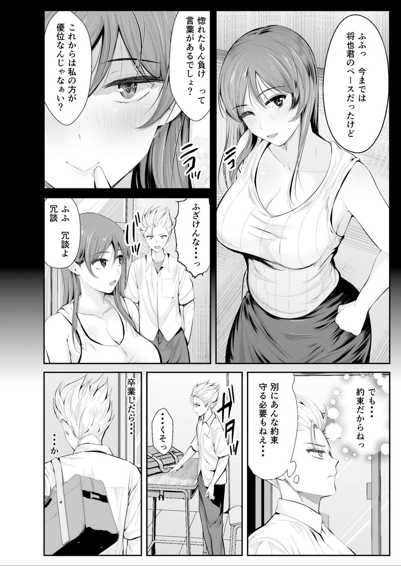 Zoku Hatsukoi no Sensei ga Dachi-domo ni Netorareru made page 9 full