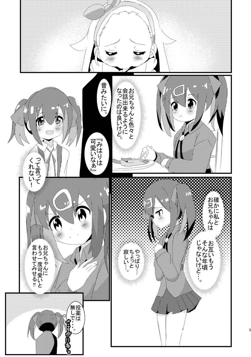 Kawaii to itte yō nīchanOnii-chan wa Oshimai! page 2 full