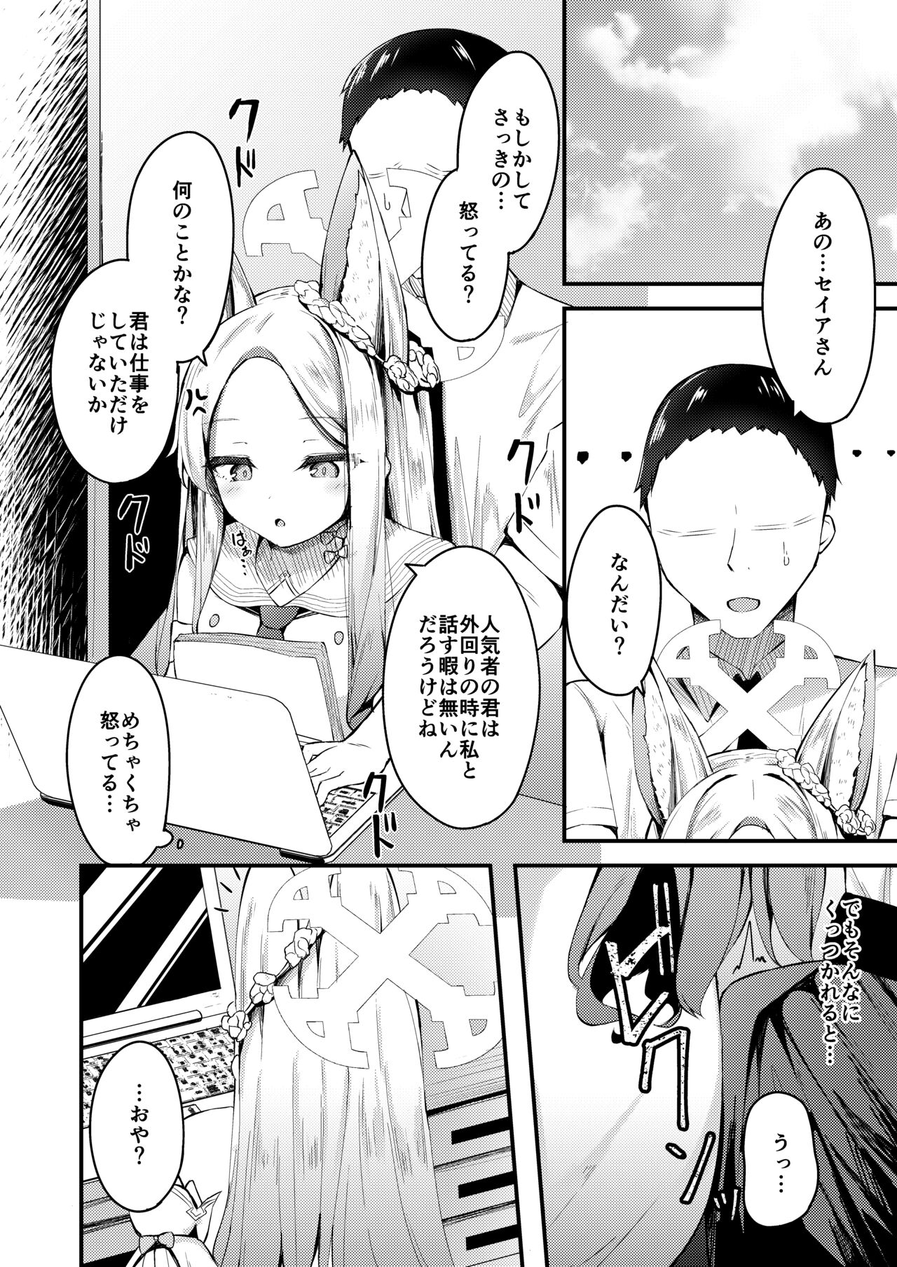 Seia Zemi, Enmei page 3 full
