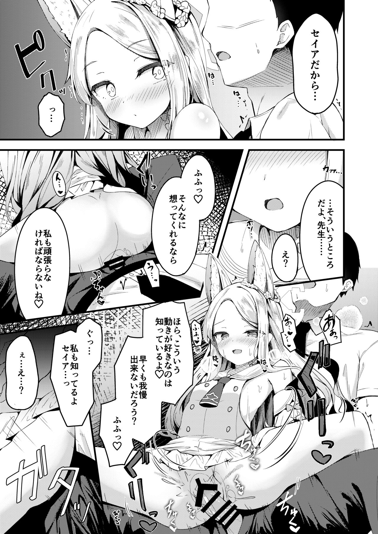 Seia Zemi, Enmei page 6 full