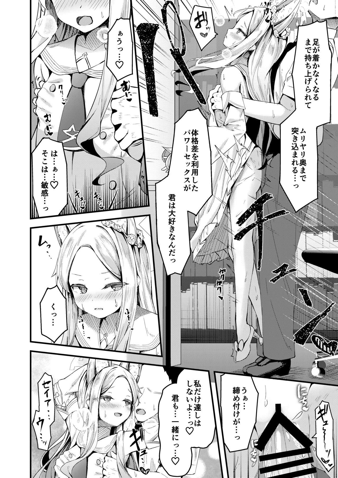 Seia Zemi, Enmei page 7 full