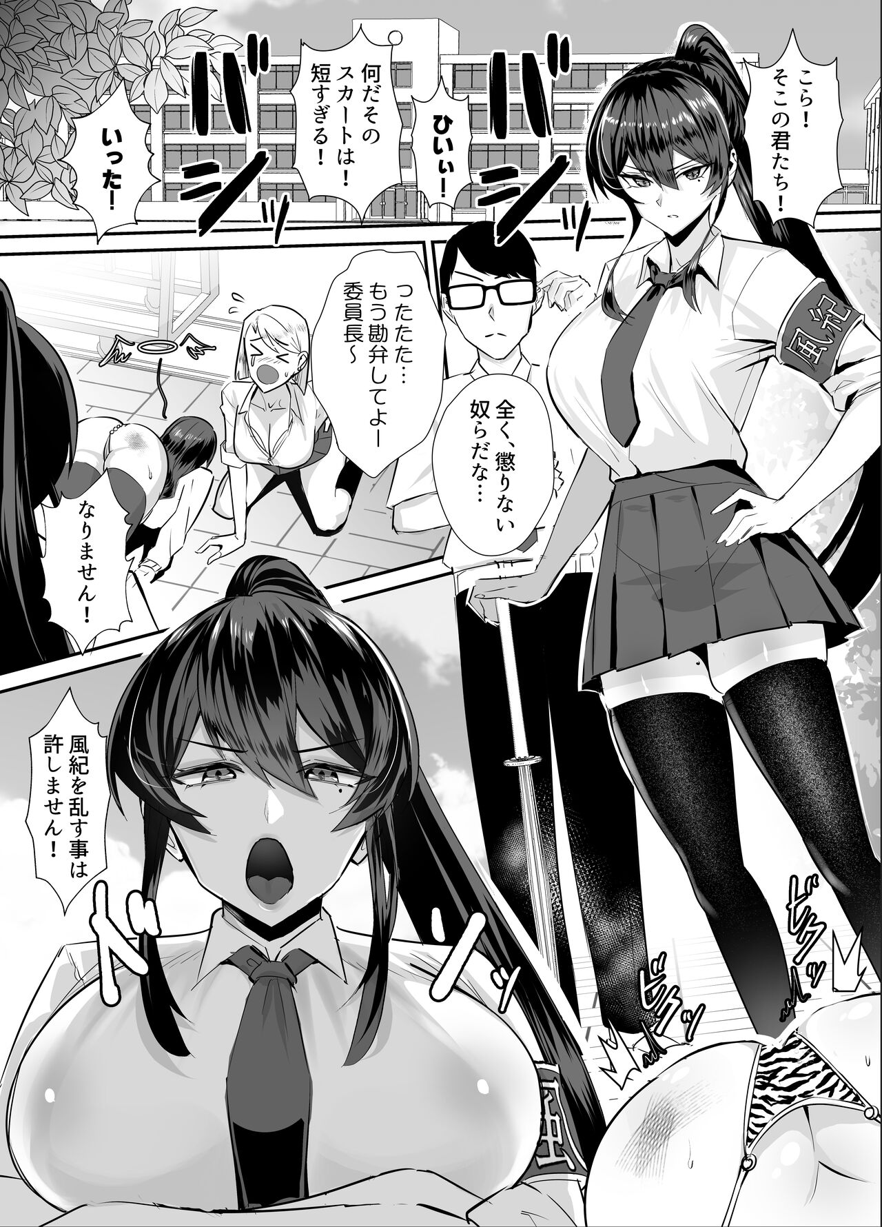 Kuppuku ~Fuuki Iinchou wa Odosarete Netorarete...~ page 3 full