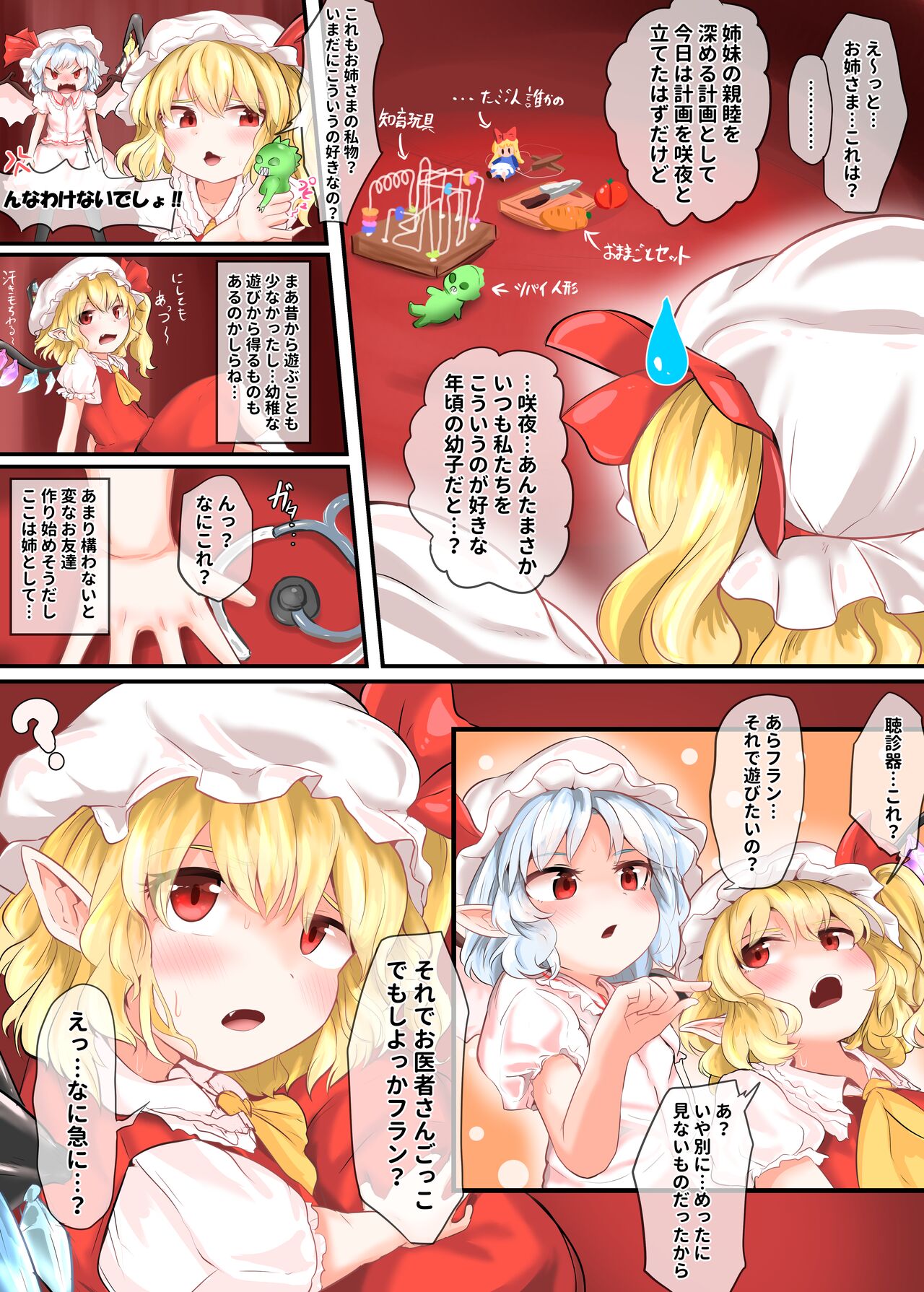 Scarlet Shimai no Shinboku Oyuugikai! ~ Nakayoshi Oisha-san Gokko page 2 full