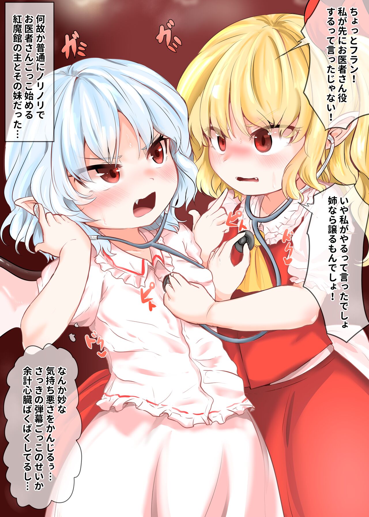 Scarlet Shimai no Shinboku Oyuugikai! ~ Nakayoshi Oisha-san Gokko page 3 full