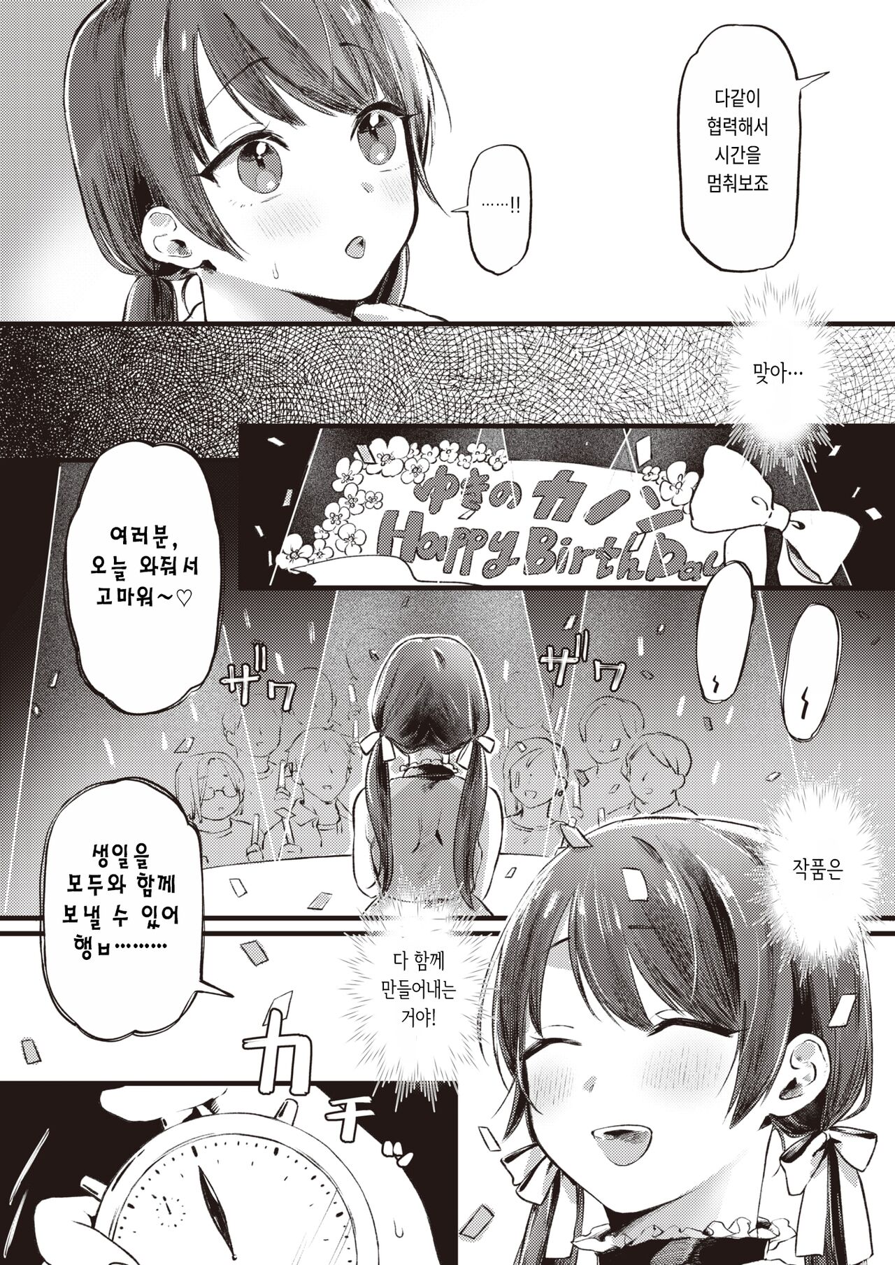 Ganbare Kanon-chan | 힘을 내 카논 쨩 page 10 full