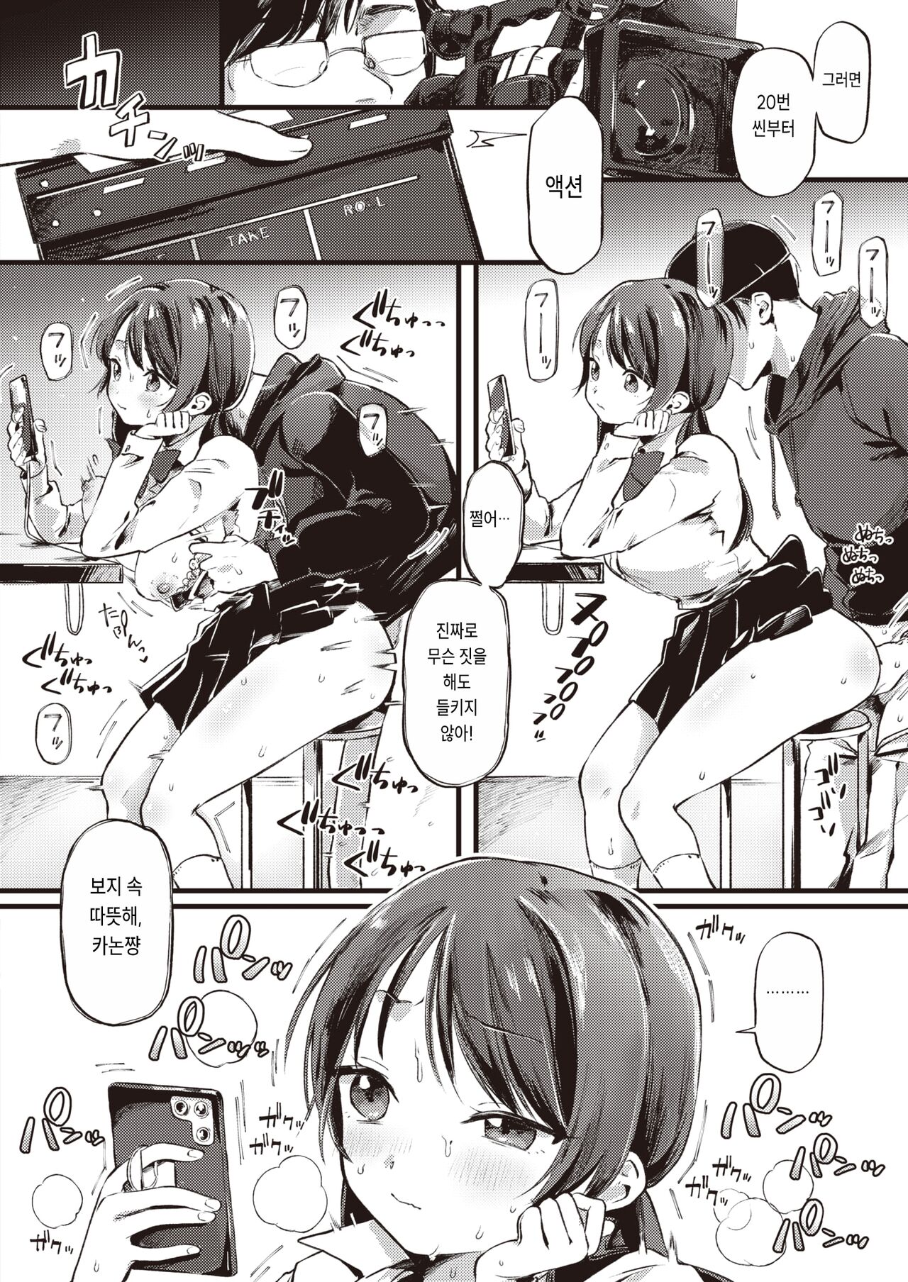 Ganbare Kanon-chan | 힘을 내 카논 쨩 page 2 full