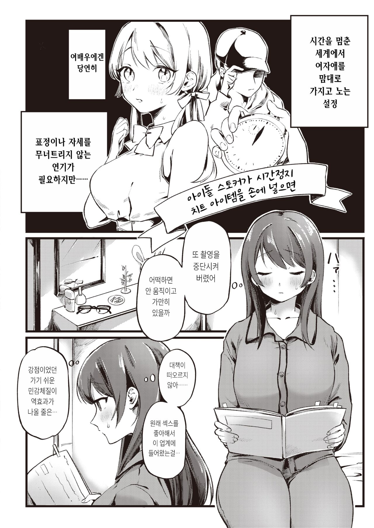 Ganbare Kanon-chan | 힘을 내 카논 쨩 page 4 full