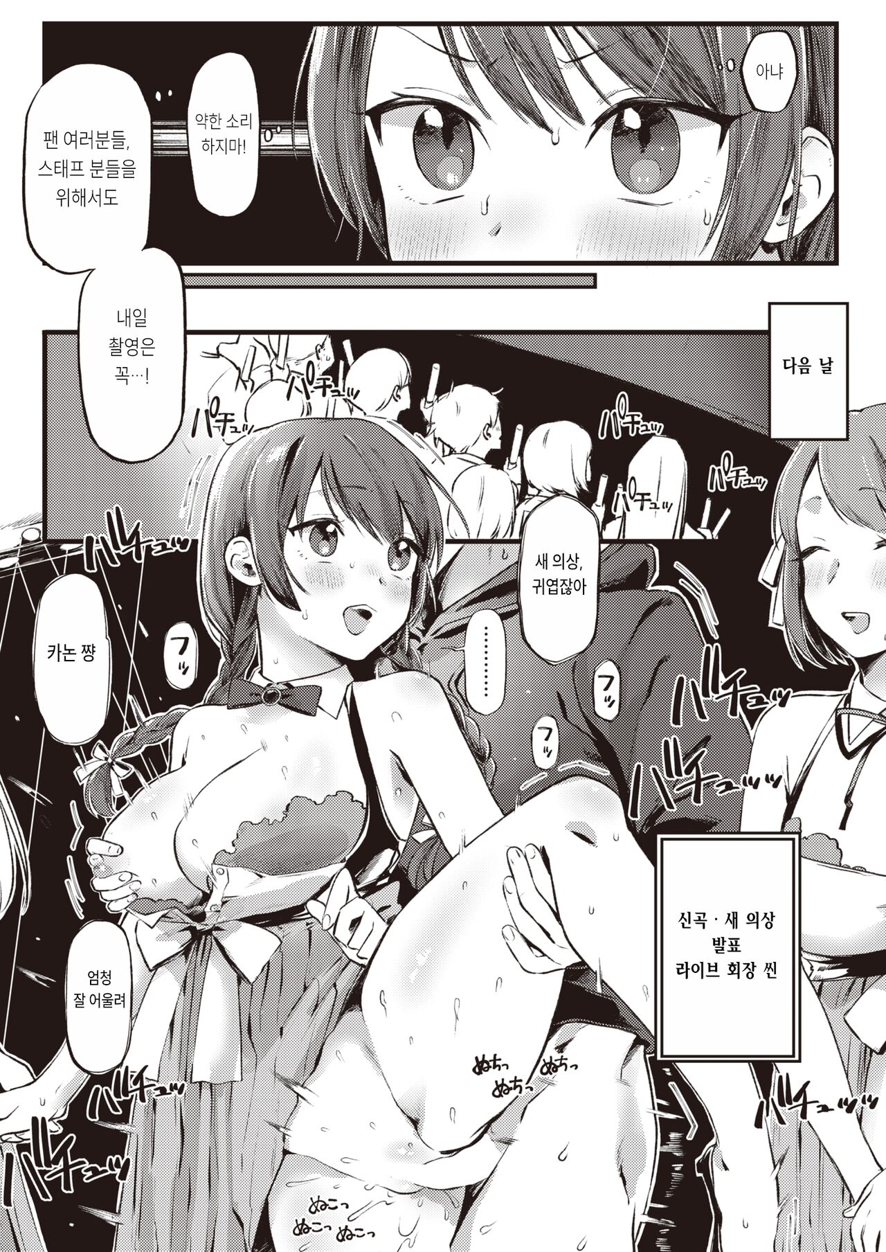 Ganbare Kanon-chan | 힘을 내 카논 쨩 page 5 full