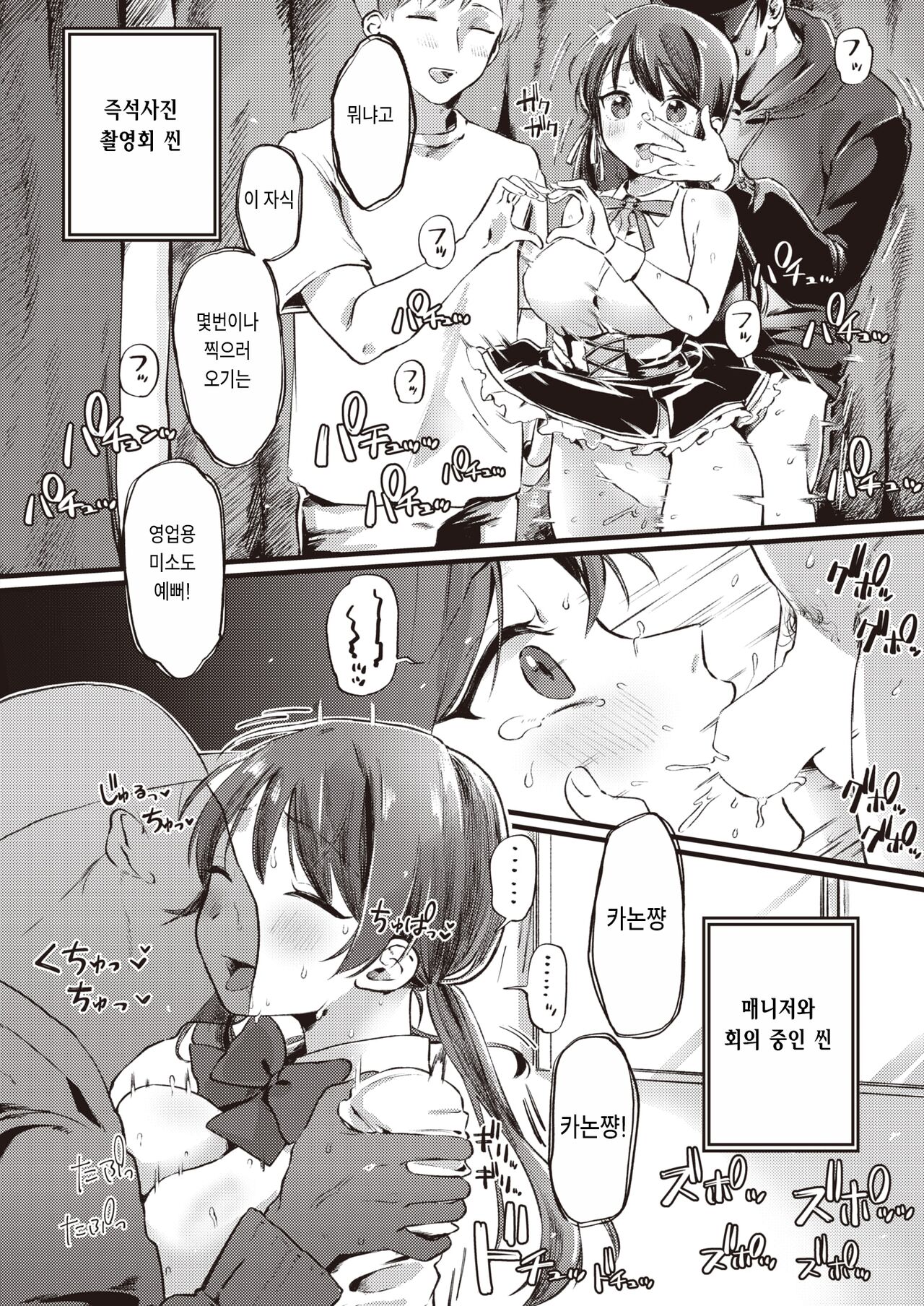 Ganbare Kanon-chan | 힘을 내 카논 쨩 page 6 full