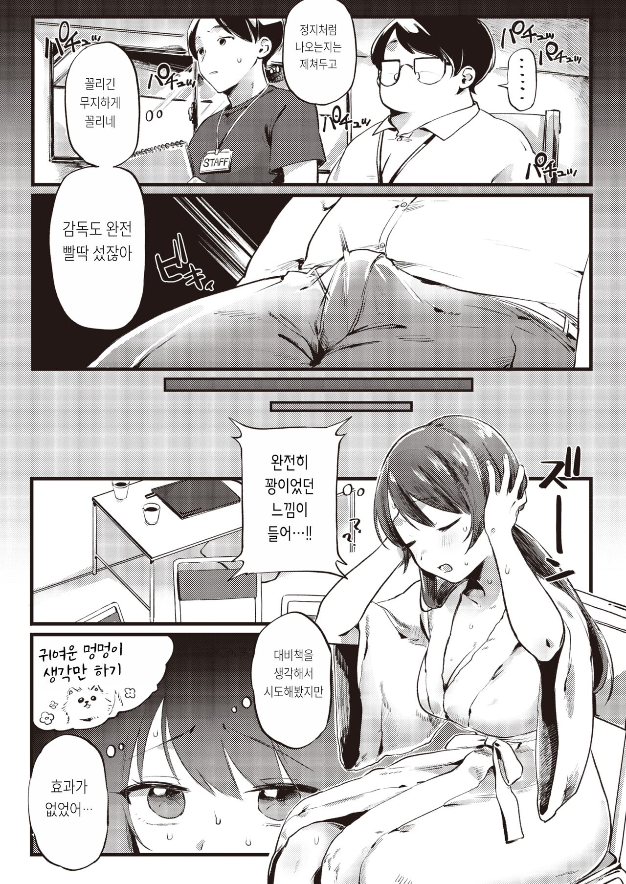 Ganbare Kanon-chan | 힘을 내 카논 쨩 page 8 full