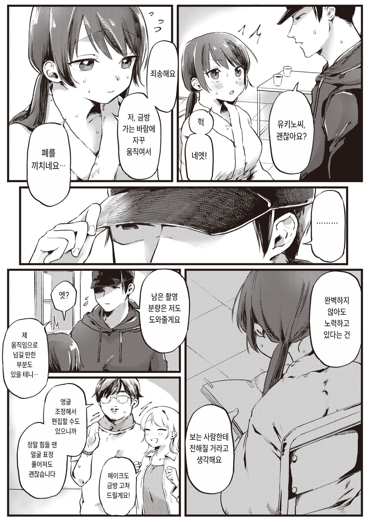 Ganbare Kanon-chan | 힘을 내 카논 쨩 page 9 full