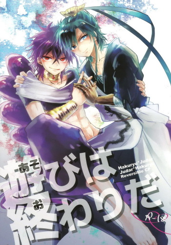 Asobi wa Owarida cover