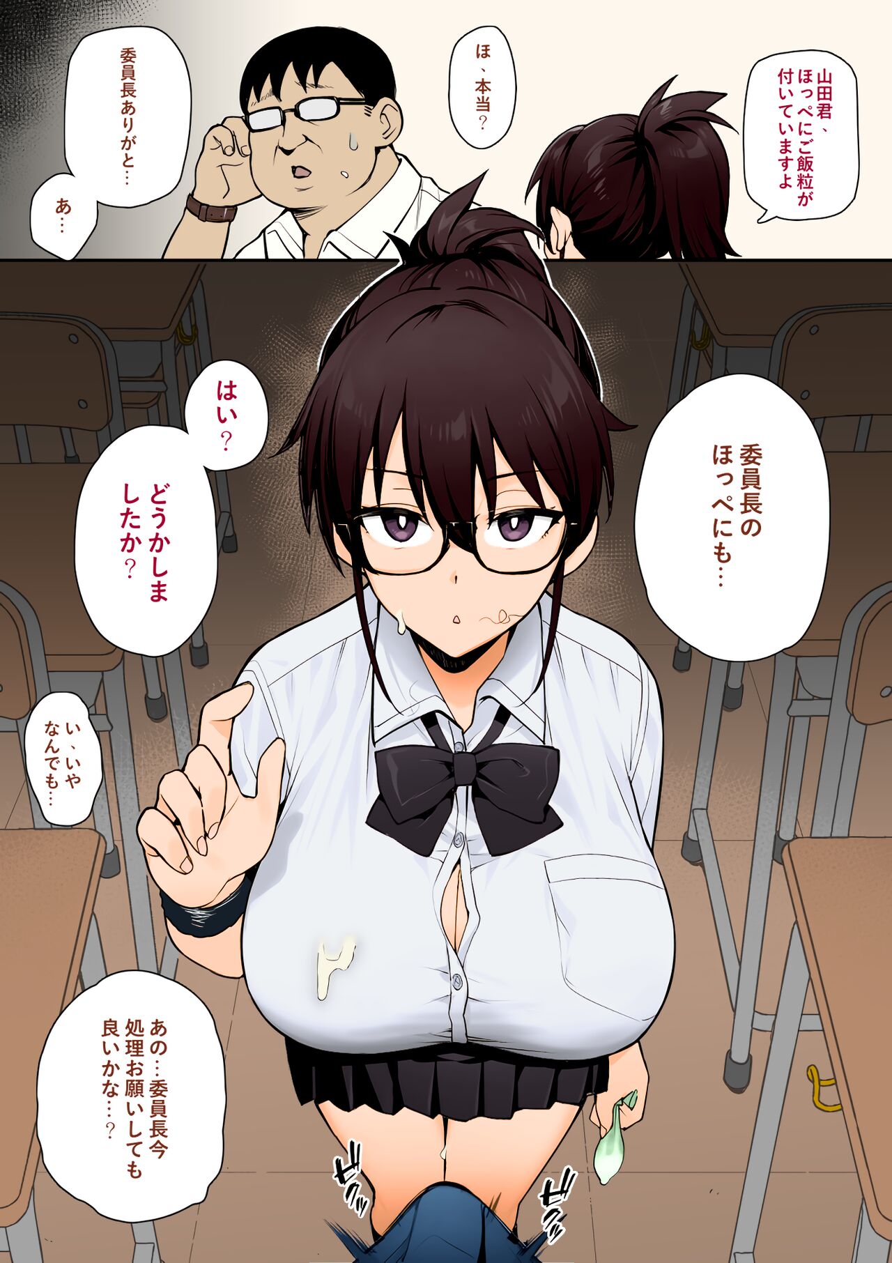聽說新任風紀委員長胸部很大這回事 page 8 full