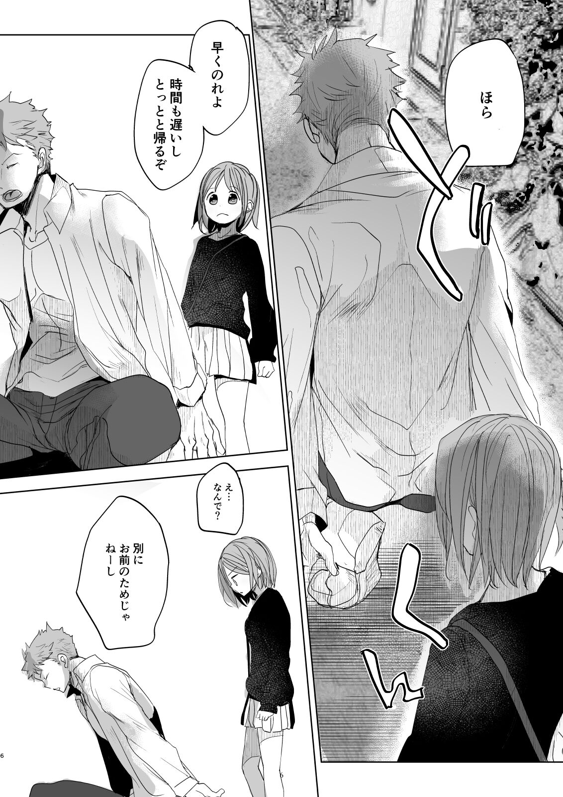 Watashi to Ani no Nichijou 5 page 5 full