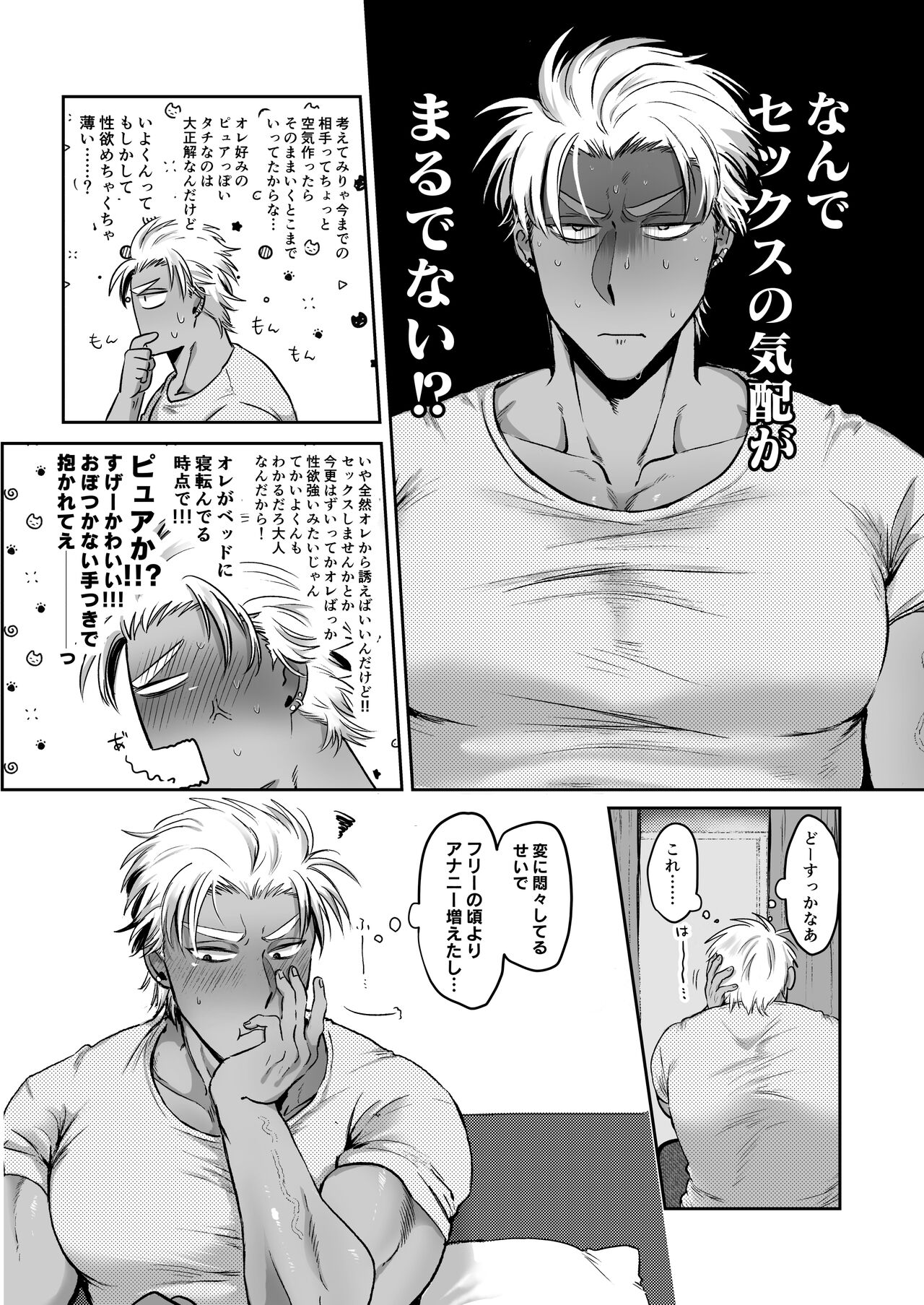 Iyo-kun and Kou-kun ~The Story of a Brown, Stubborn Boy who has Sex with his Handsome Boyfriend's Big Cock~ page 3 full