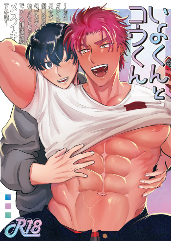 Iyo-kun and Kou-kun ~The Story of a Brown, Stubborn Boy who has Sex with his Handsome Boyfriend's Big Cock~ cover