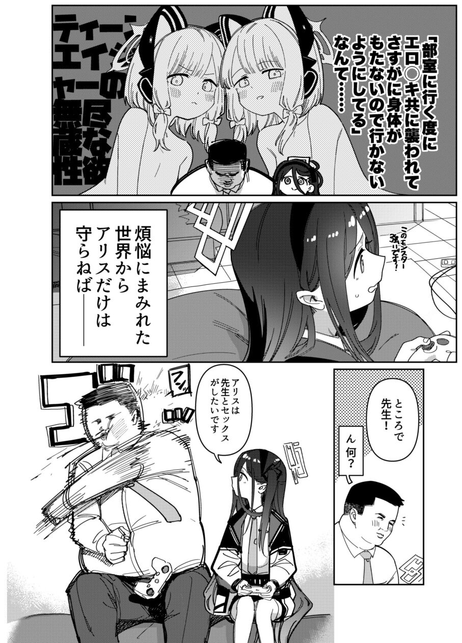 Sensei Wa Yowainode Alice Ga Mamorimasu page 4 full