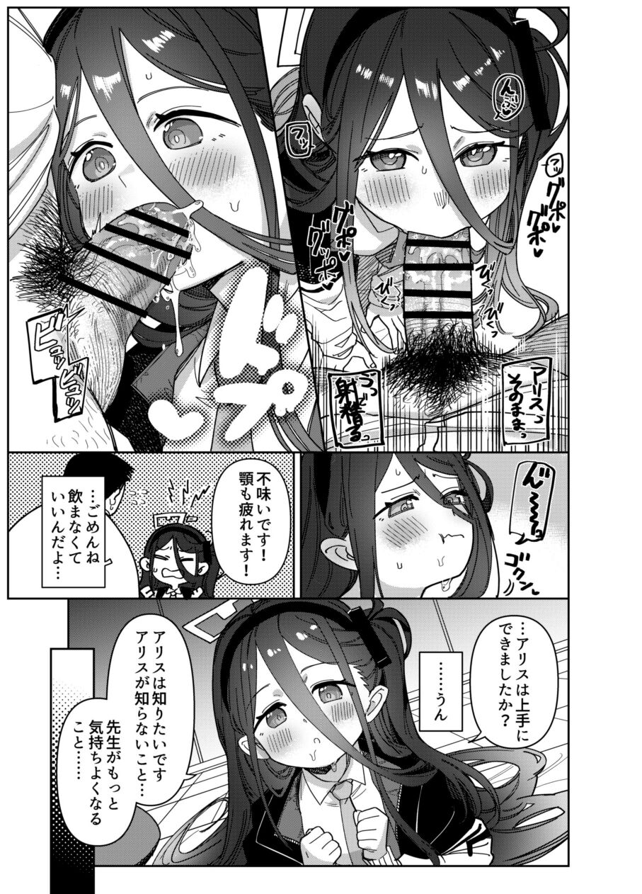 Sensei Wa Yowainode Alice Ga Mamorimasu page 9 full
