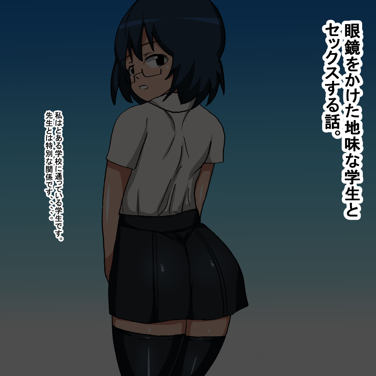 bt Megane o Kaketa Jimiko Gakusei page 2 full