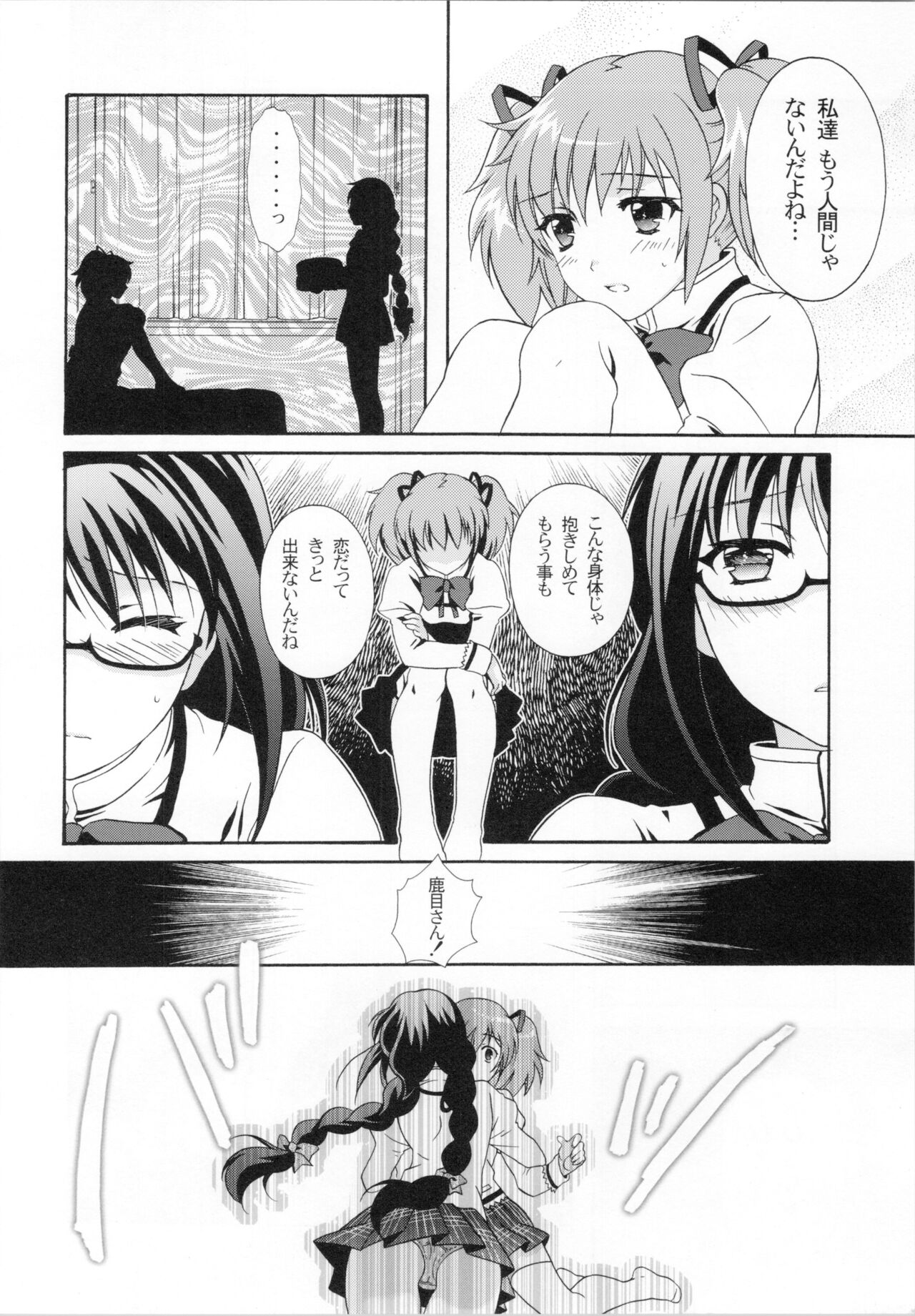 Kokoro ga Fureru Oto page 7 full