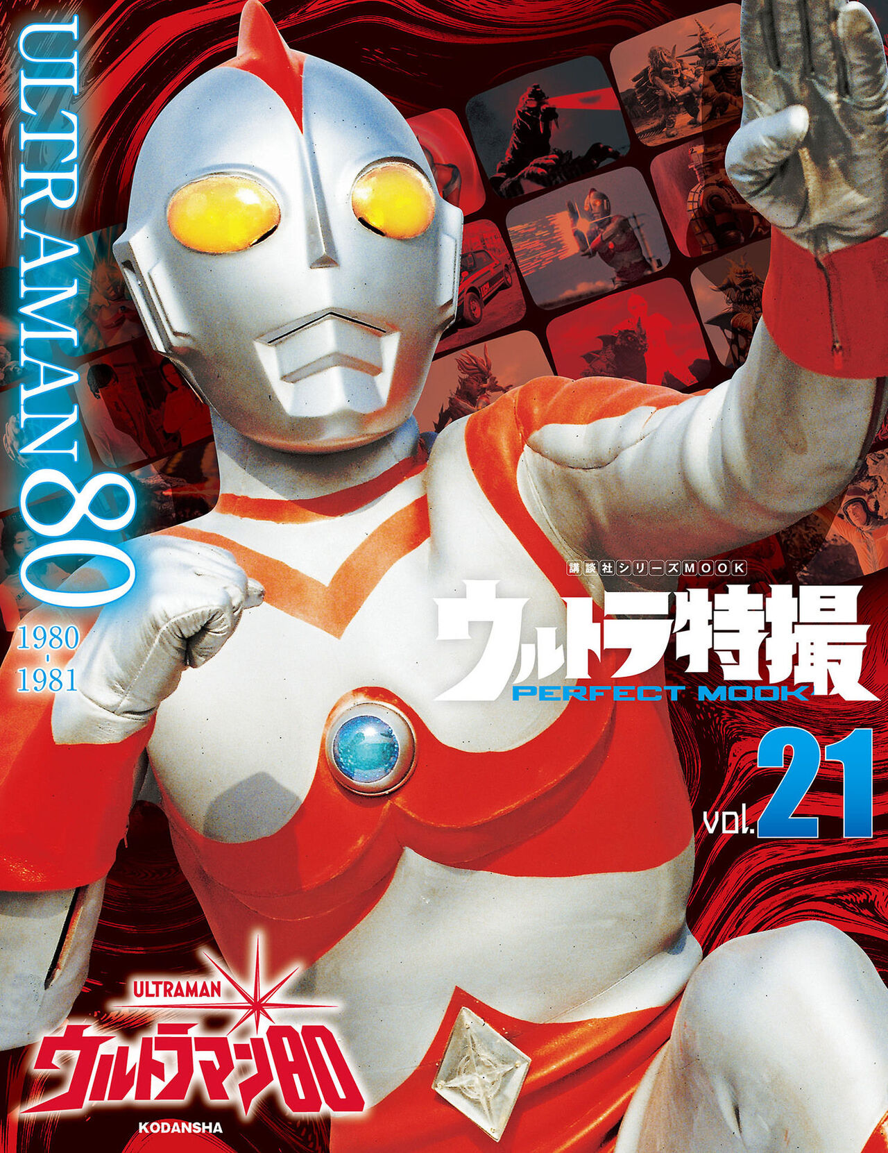 Ultraman 80 Perfect Mook page 1 full