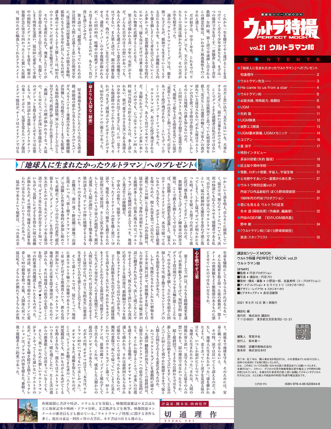 Ultraman 80 Perfect Mook page 2 full