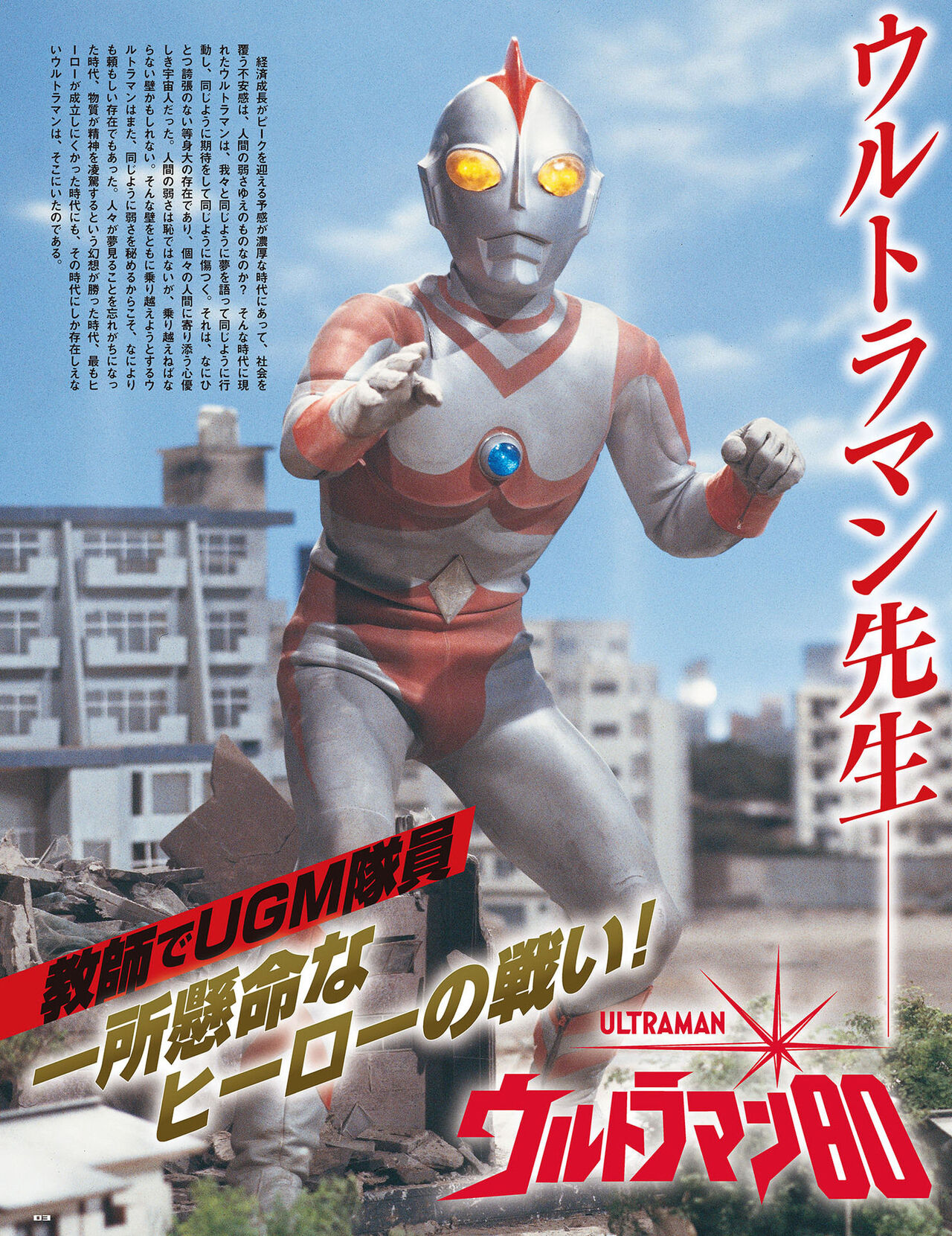 Ultraman 80 Perfect Mook page 3 full