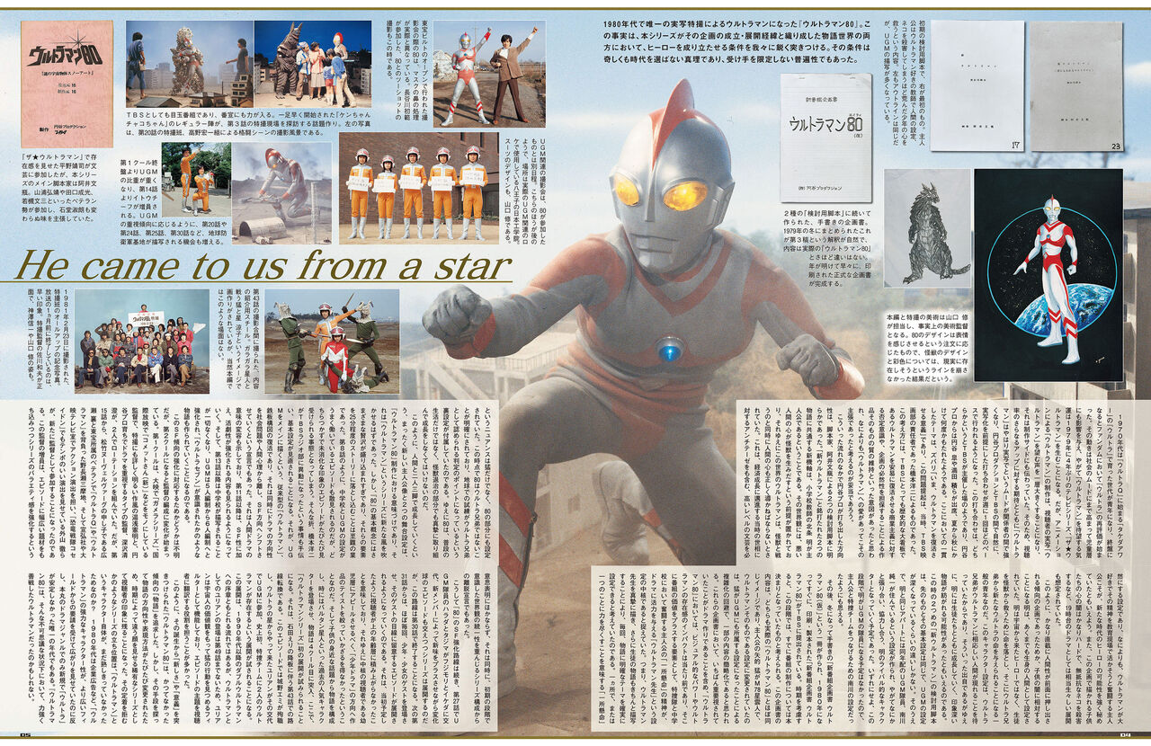 Ultraman 80 Perfect Mook page 4 full